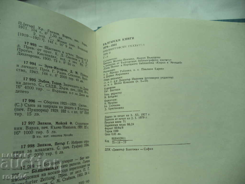 CARTE BULGARE 1878 - 1944 VOLUM II - 5 CARTE BULGARE 1878 - 1944 VOLUM II - 5