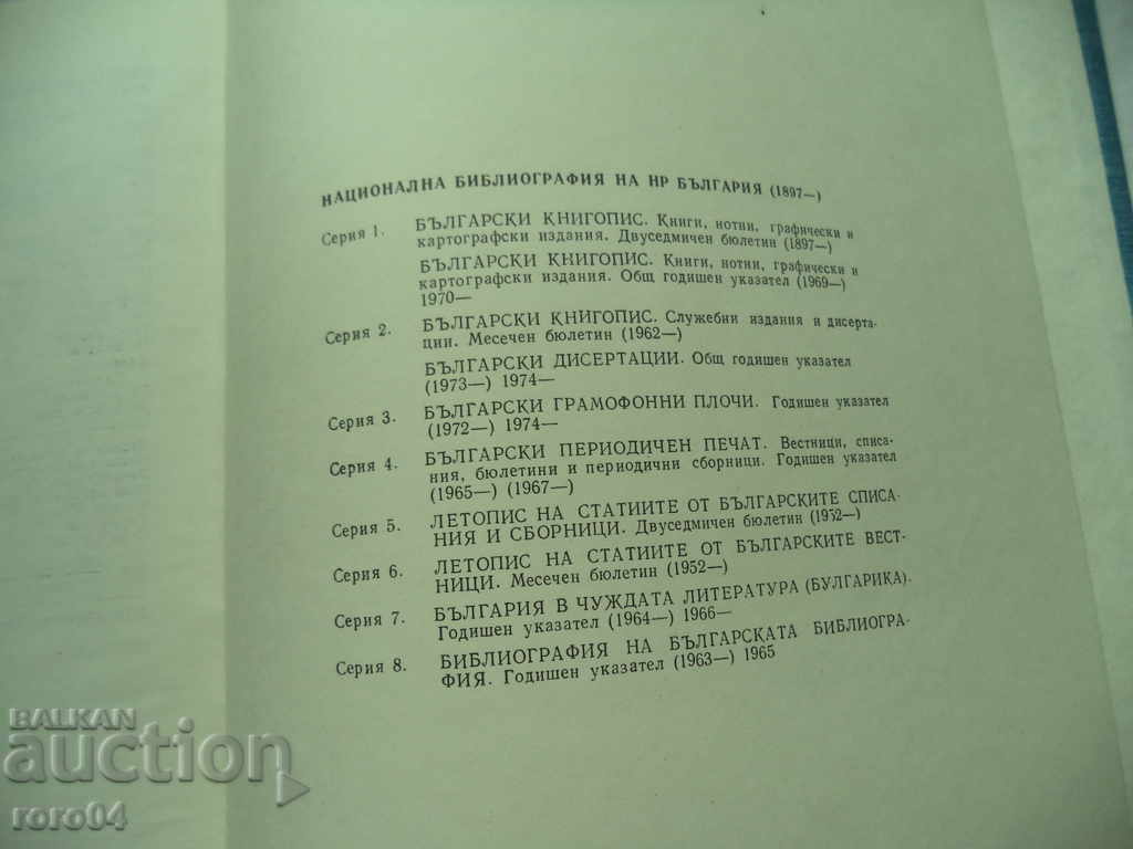 CARTE BULGARE 1878 - 1944 VOLUM II - 6 CARTE BULGARE 1878 - 1944 VOLUM II - 6