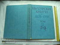BULGARIAN BOOKS 1878 - 1944 VOLUME II