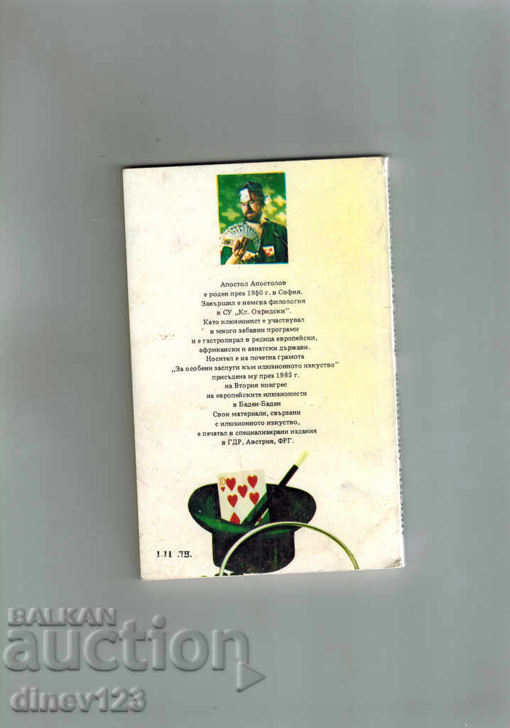 FOCUSES AND MAGICIANS - APOSTLE OF APOSTLES with price 5.00 BGN | € 2.56 FOCUSES AND MAGICIANS - APOSTLE OF APOSTLES with price 5.00 BGN | € 2.56