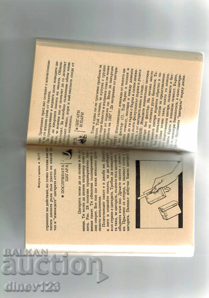 Auction FOCUSES AND MAGICIANS - APOSTLE OF APOSTLES Auction FOCUSES AND MAGICIANS - APOSTLE OF APOSTLES