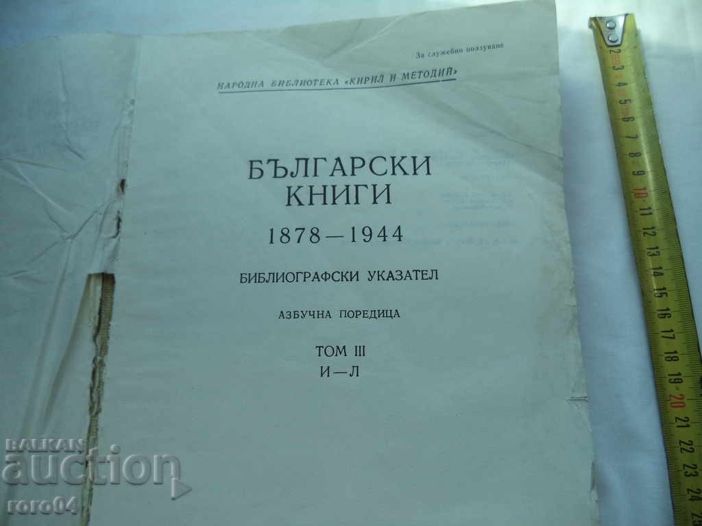 Auction  BULGARIAN BOOKS 1878 - 1944 VOLUME III