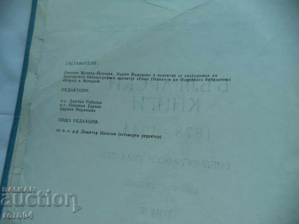 Delivery of BULGARIAN BOOKS 1878 - 1944 VOLUME III