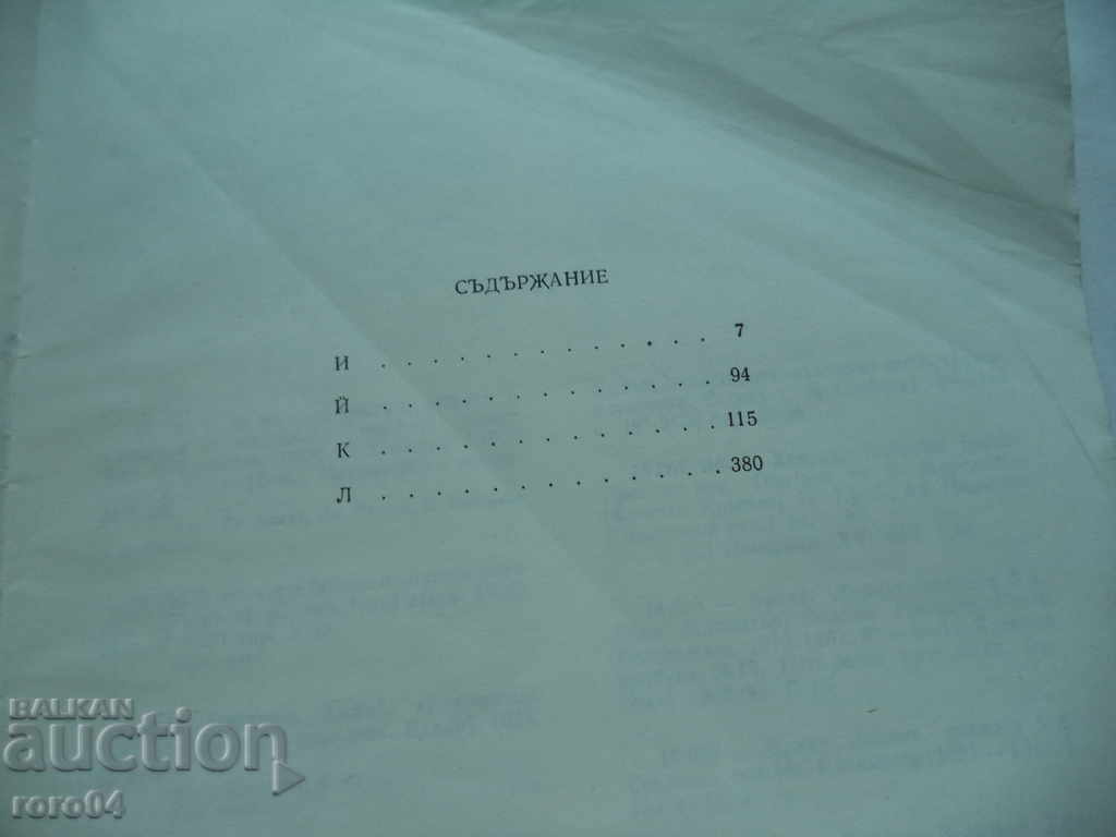 BULGARIAN BOOKS 1878 - 1944 VOLUME III - 5