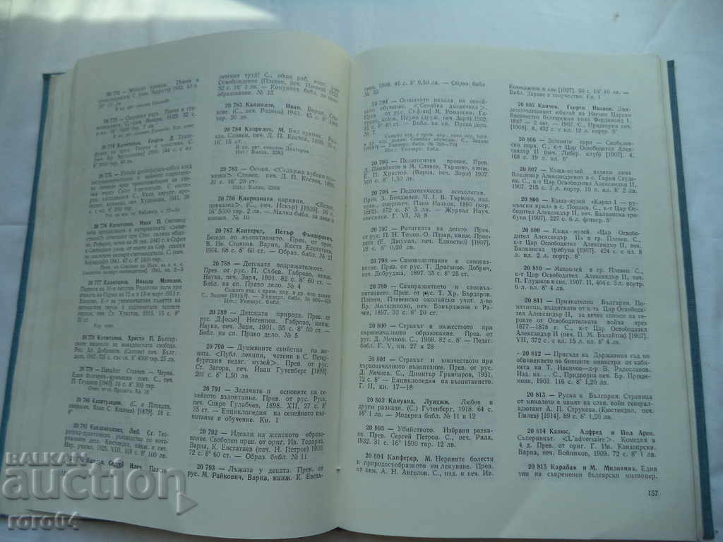 BULGARIAN BOOKS 1878 - 1944 VOLUME III - 6