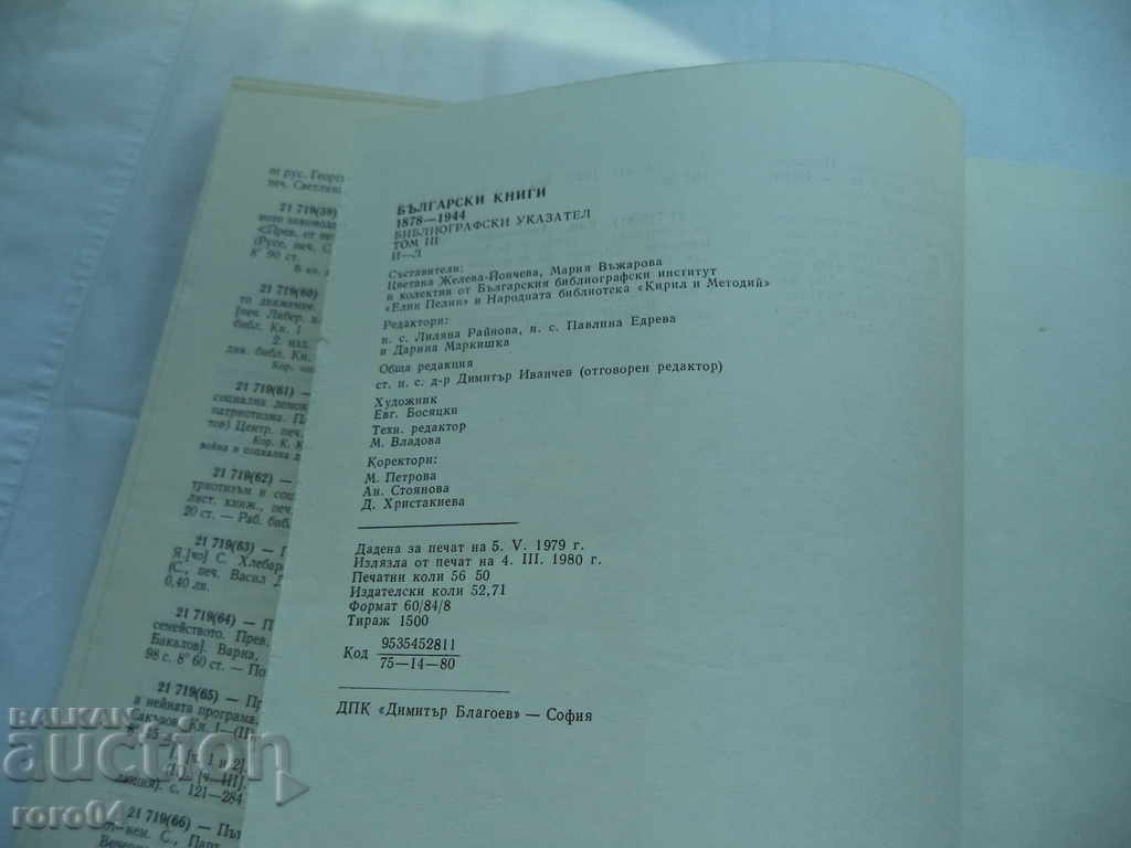 BULGARIAN BOOKS 1878 - 1944 VOLUME III - 7