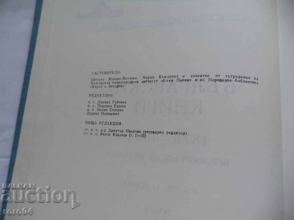 Auction  BULGARIAN BOOKS 1878 - 1944 VOLUME I