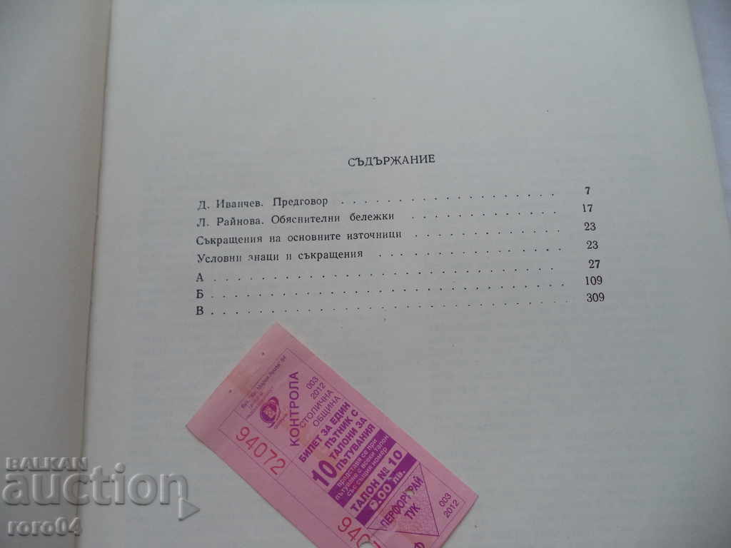 Delivery of BULGARIAN BOOKS 1878 - 1944 VOLUME I