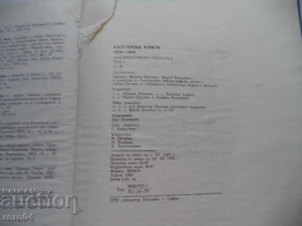 BULGARIAN BOOKS 1878 - 1944 VOLUME I - 5