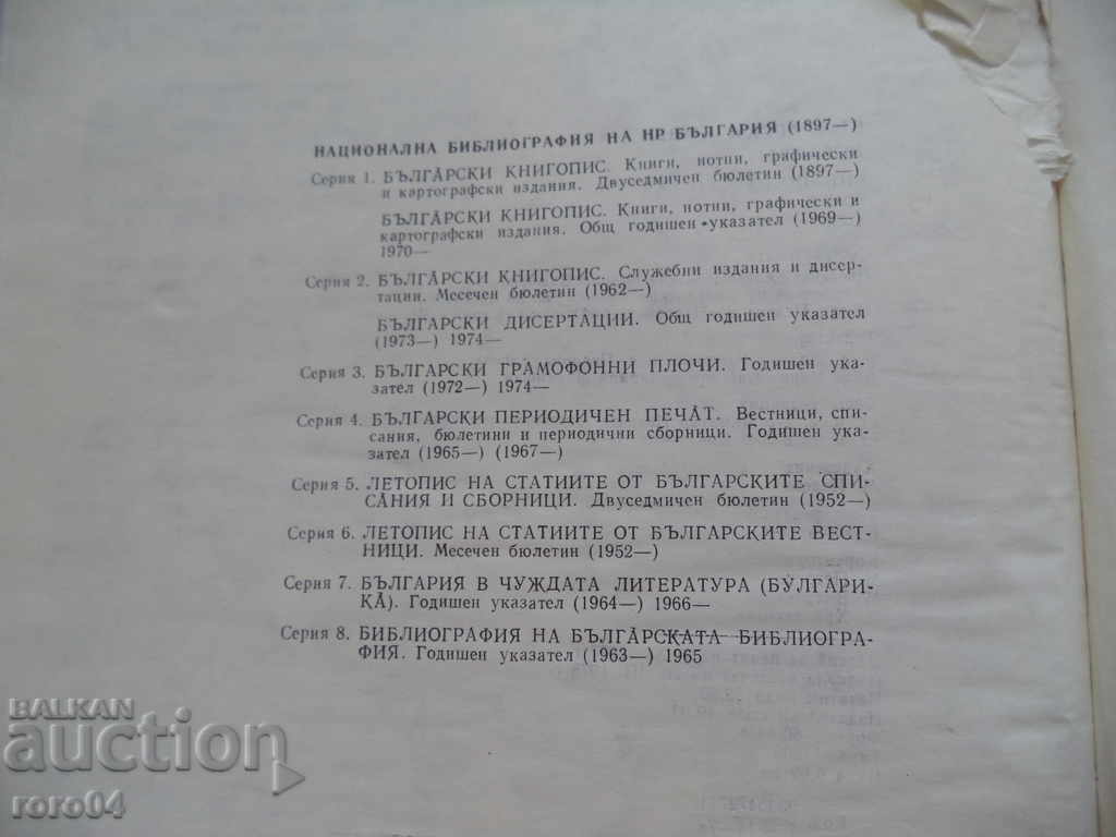 BULGARIAN BOOKS 1878 - 1944 VOLUME I - 6