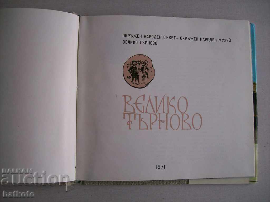 Ταξιδιωτικός οδηγός Βέλικο Τάρνοβο από το 1970 με τιμή 5.00 BGN | € 2.56 Ταξιδιωτικός οδηγός Βέλικο Τάρνοβο από το 1970 με τιμή 5.00 BGN | € 2.56
