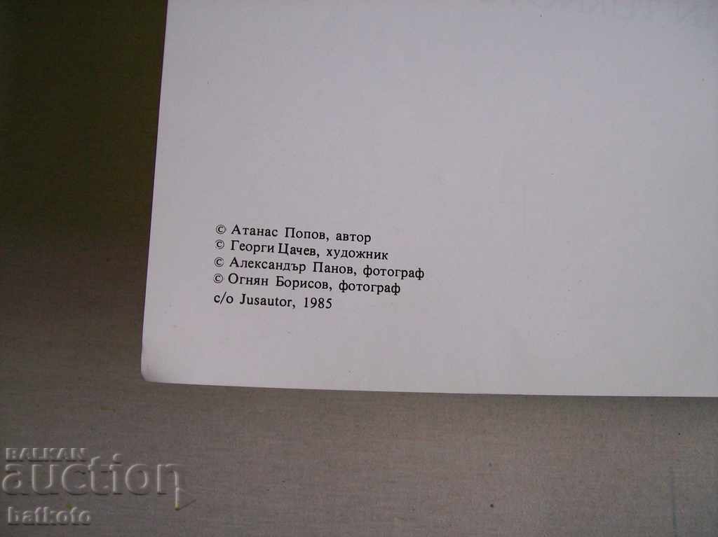 Diplyanka Tarnovo Marea Lavră cu preț 5.00 BGN | € 2.56 Diplyanka Tarnovo Marea Lavră cu preț 5.00 BGN | € 2.56