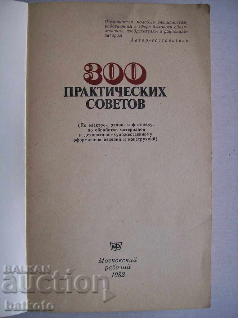 300 handsets with price 4.00 BGN | € 2.05 300 handsets with price 4.00 BGN | € 2.05