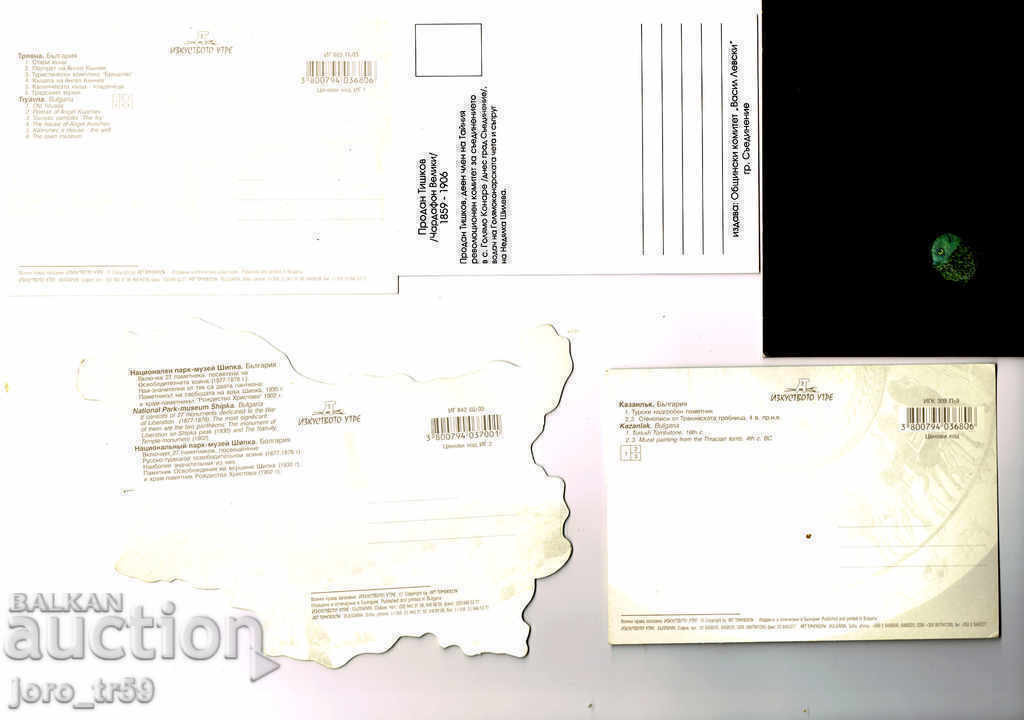 Пощенски картички -  5 бр. - №2 с цена 1.00 лв. | € 0.51