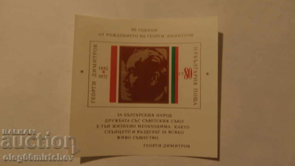 Βουλγαρία 1972 - 90 χρόνια. G. Dimitrov - μπλοκ BK чи 2241 καθαρό