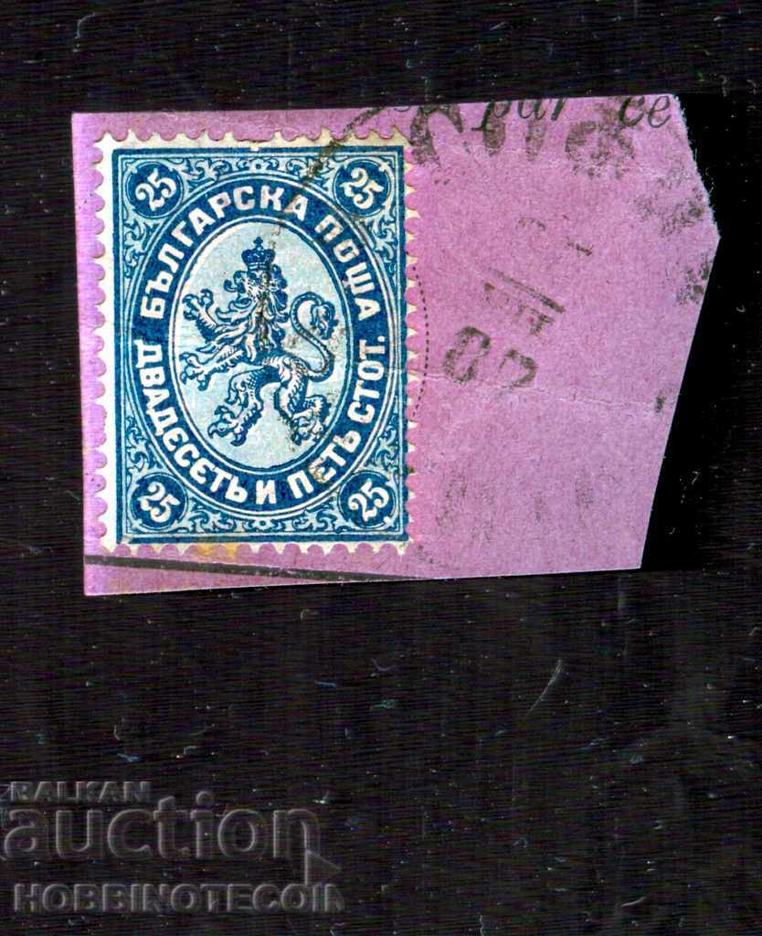 BIG LION - 25 St. BACK RECEIPT stamp SOFIA .... XII 1887