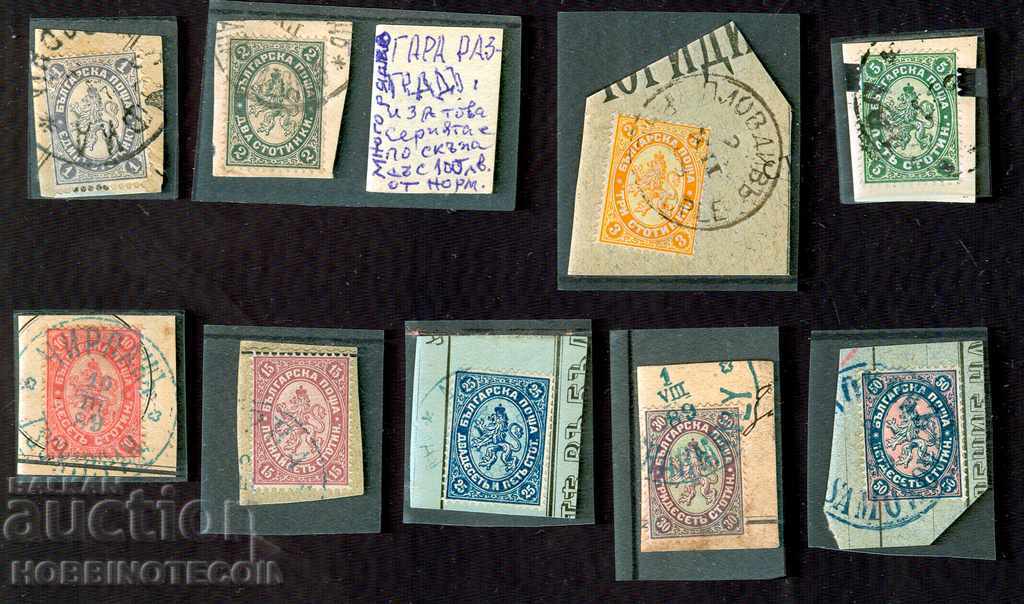 BULGARIA LARGE LION 1 2 3 5 10 15 25 30 50 Stotinki - 1882 BULGARIA LARGE LION 1 2 3 5 10 15 25 30 50 Stotinki - 1882