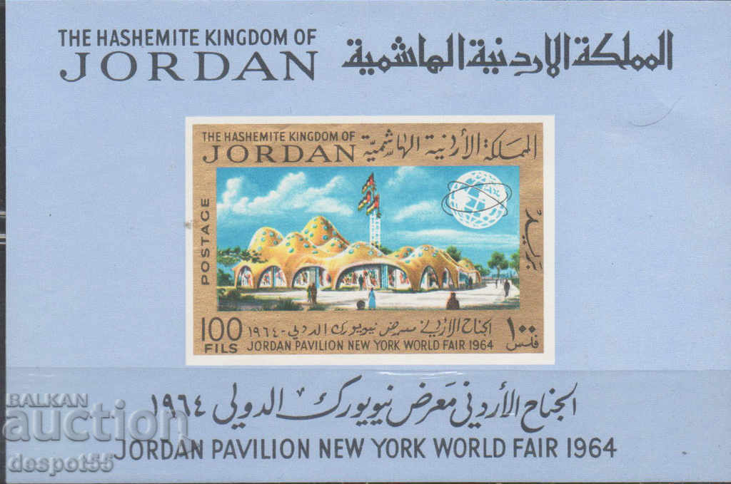 1965. Iordania. World's Fair, New York. Bloc.