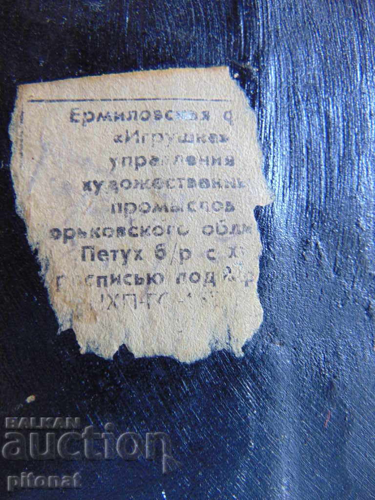 Auction  Collectible old papier-mâché toy USSR