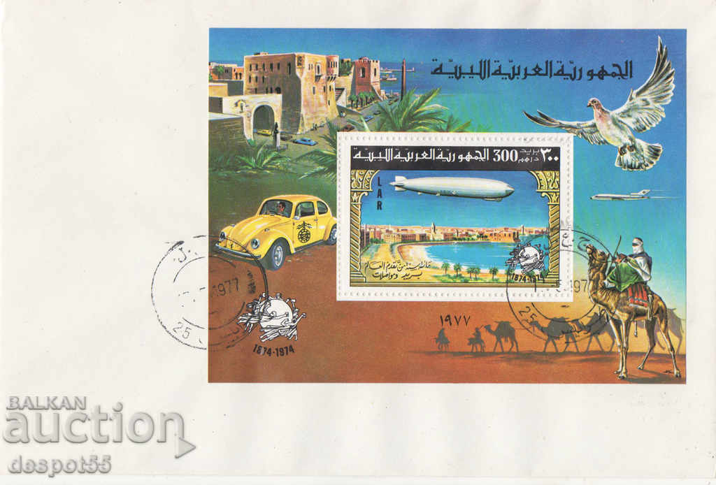 1977. Libya. 100 U.P.U. Block + envelope "First day". with price 5.30 BGN | € 2.71 1977. Libya. 100 U.P.U. Block + envelope "First day". with price 5.30 BGN | € 2.71