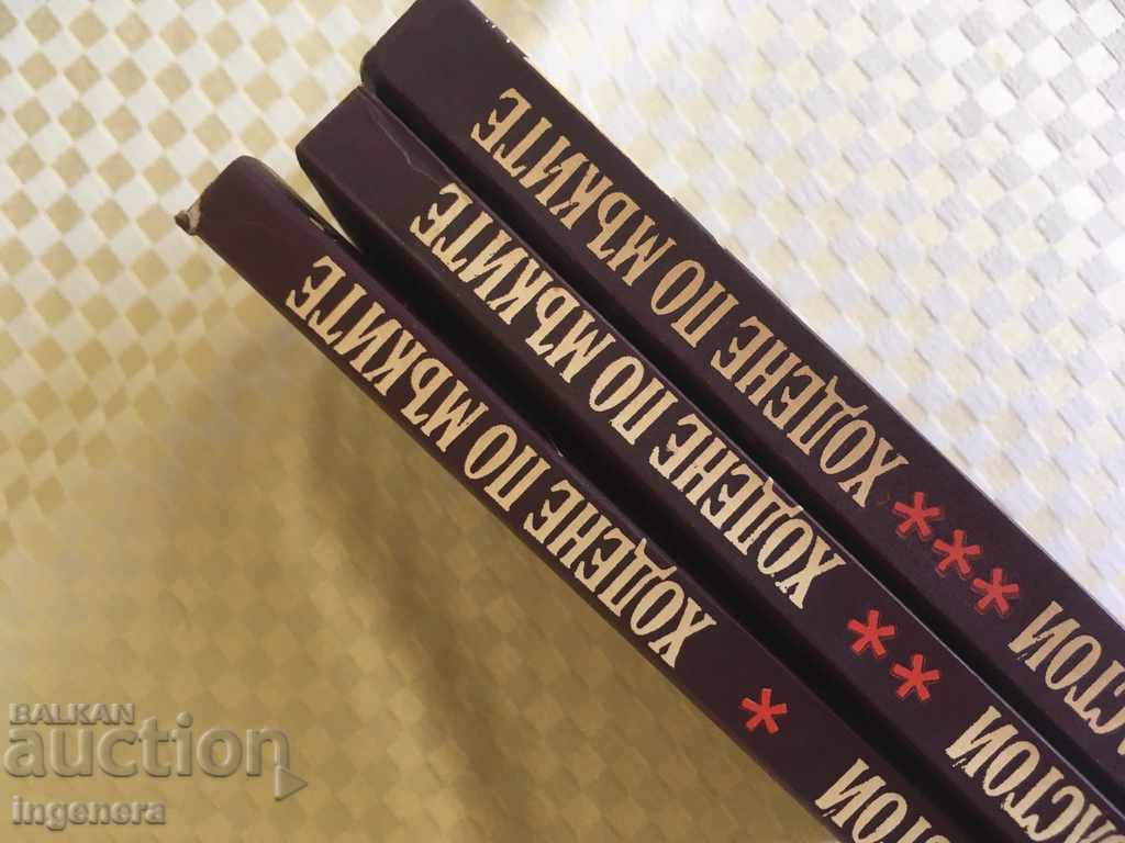 BOOK-A. TOLSTOY-WALKING IN SORROW-1979-3 - 5 BOOK-A. TOLSTOY-WALKING IN SORROW-1979-3 - 5