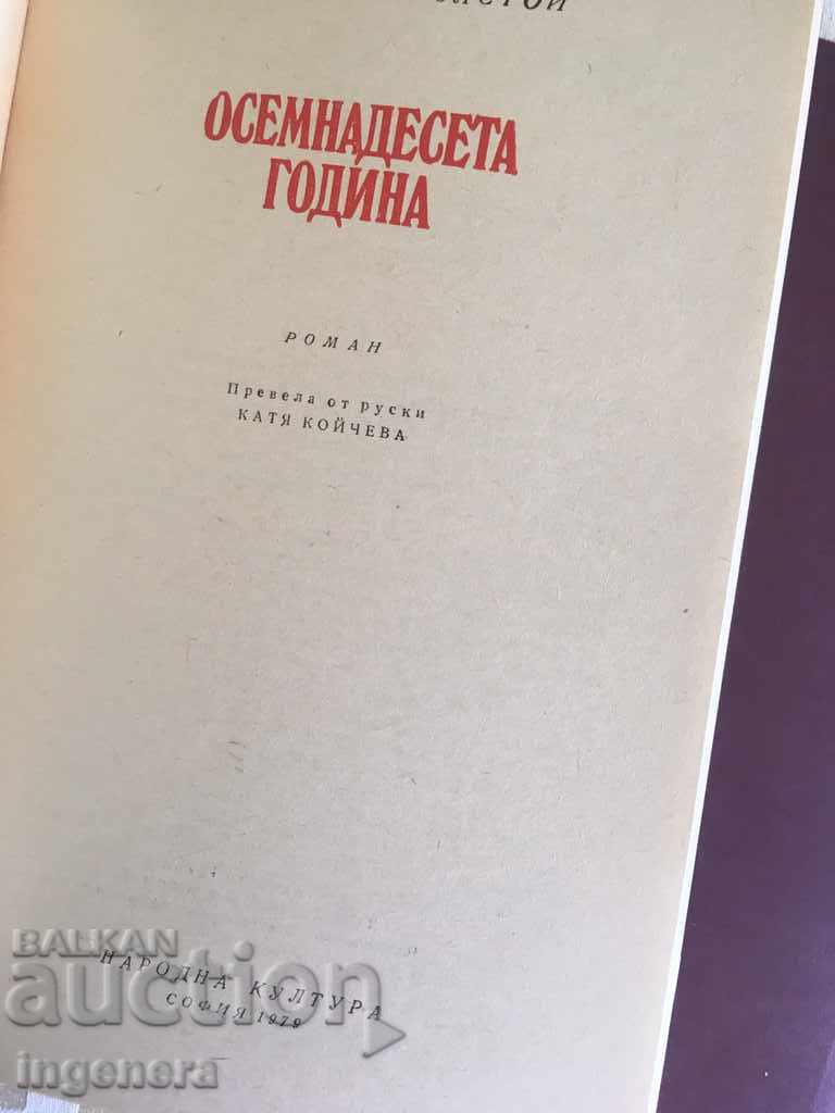 BOOK-A. TOLSTOY-WALKING IN SORROW-1979-3 - 7 BOOK-A. TOLSTOY-WALKING IN SORROW-1979-3 - 7