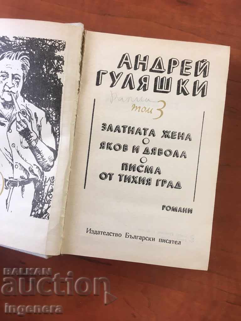 BOOK-ANDREY GULYASHKI-1984 with price € 3.40 | 6.65 BGN