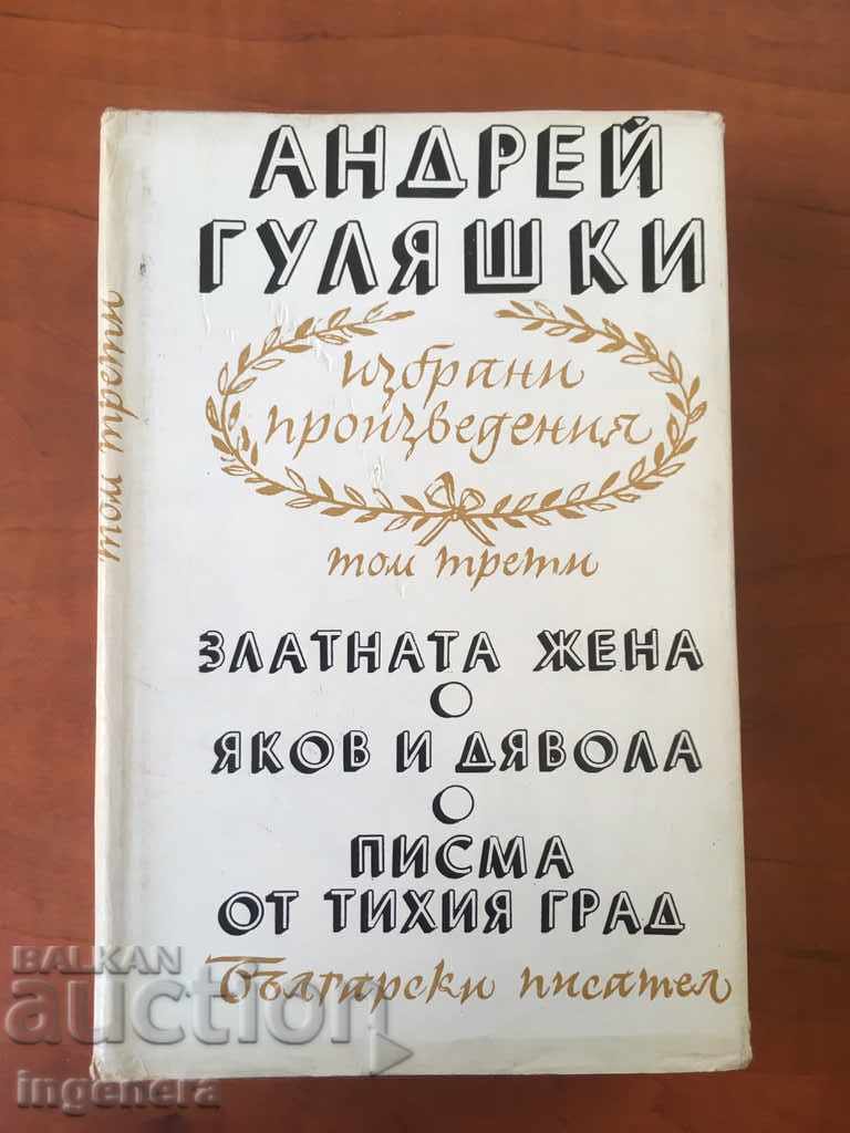 BOOK-ANDREI GULYASHKI-1984