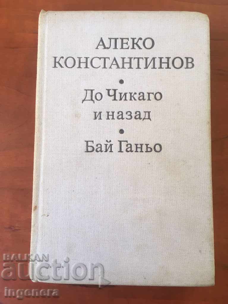 BOOK-ALEKO KONSTANTINOV-1983