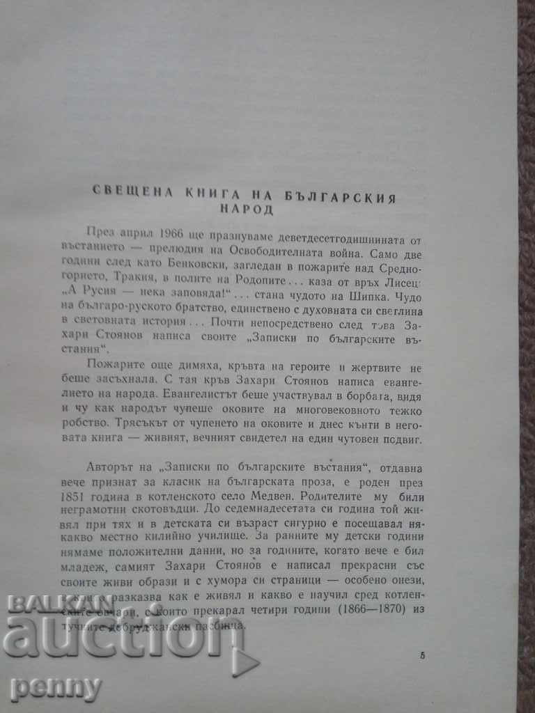 Auction The April Uprising - Zahari Stoyanov Auction The April Uprising - Zahari Stoyanov