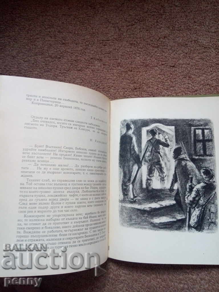 Delivery of The April Uprising - Zahari Stoyanov Delivery of The April Uprising - Zahari Stoyanov