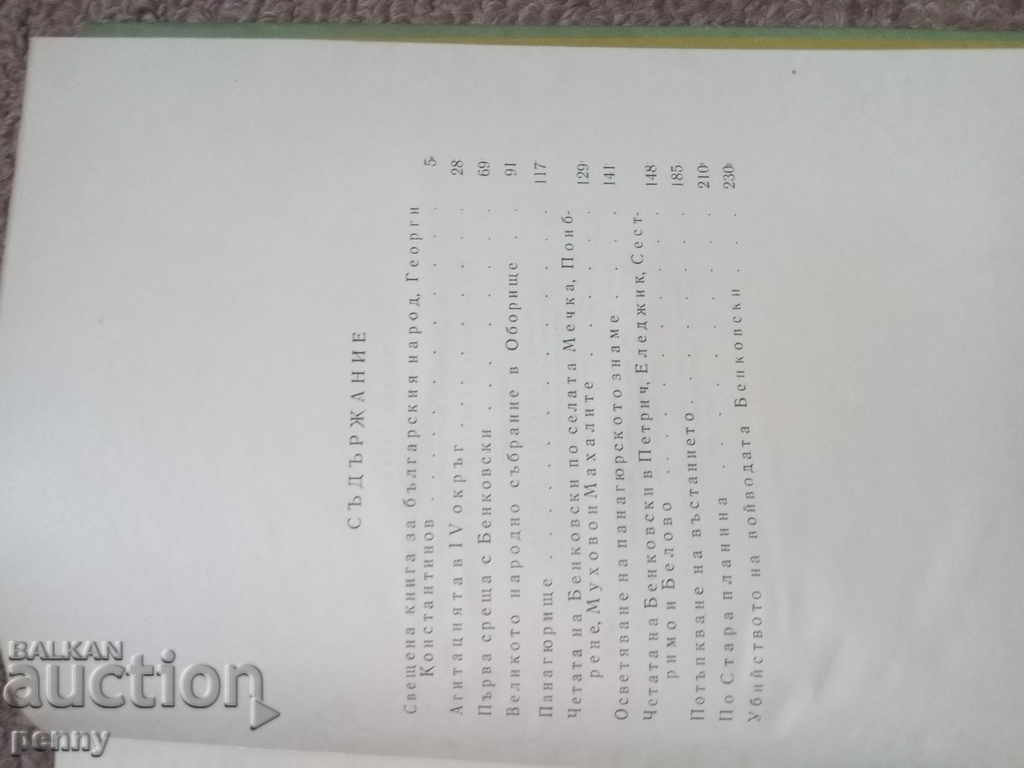 The April Uprising - Zahari Stoyanov - 6 The April Uprising - Zahari Stoyanov - 6