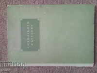 Απριλιανό Επαναστατικό Κίνημα - Ζαχάρι Στογιάνοφ