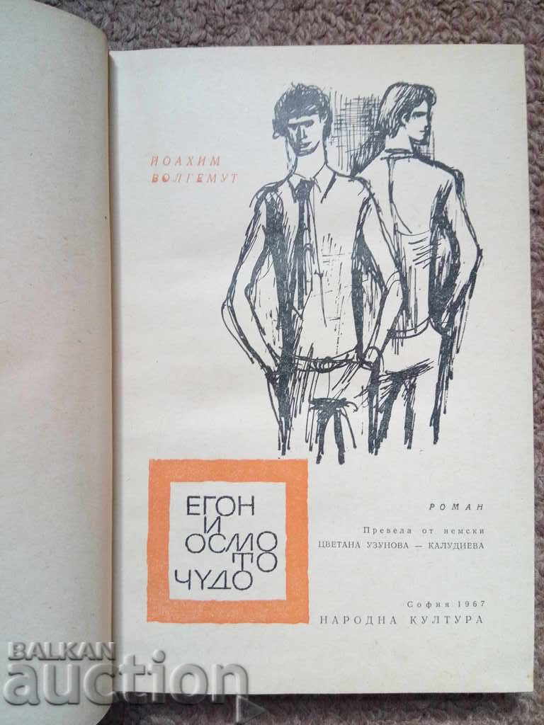 Εγκόν και το όγδοο θαύμα - Γιοακίμ Βόλγκεμουτ με τιμή € 1.02 | 1.99 BGN Εγκόν και το όγδοο θαύμα - Γιοακίμ Βόλγκεμουτ με τιμή € 1.02 | 1.99 BGN