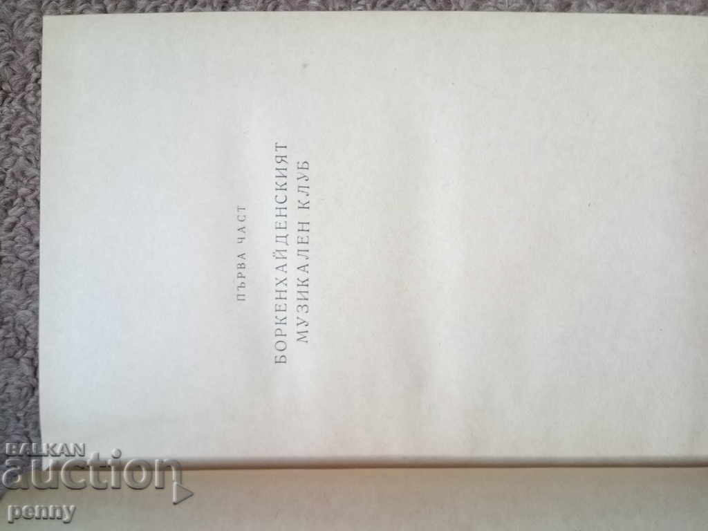 Auction Egon and the eighth miracle - Joachim Wolgemuth Auction Egon and the eighth miracle - Joachim Wolgemuth