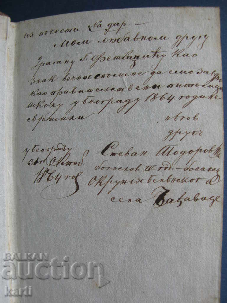 1840 - OLD PRINT - DOVE - EXCELLENT - SERBIA with price 299.99 BGN | € 153.38 1840 - OLD PRINT - DOVE - EXCELLENT - SERBIA with price 299.99 BGN | € 153.38