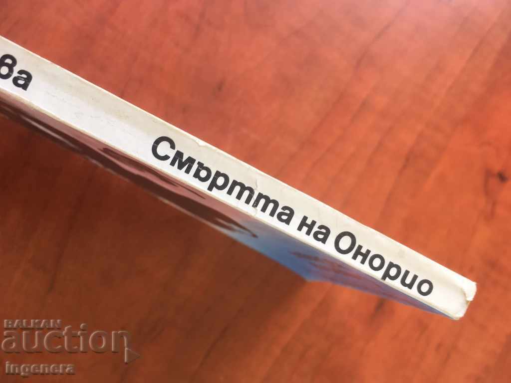 THE BOOK-DEATH OF ONORIO-1978 with price 1.80 BGN | € 0.92 THE BOOK-DEATH OF ONORIO-1978 with price 1.80 BGN | € 0.92