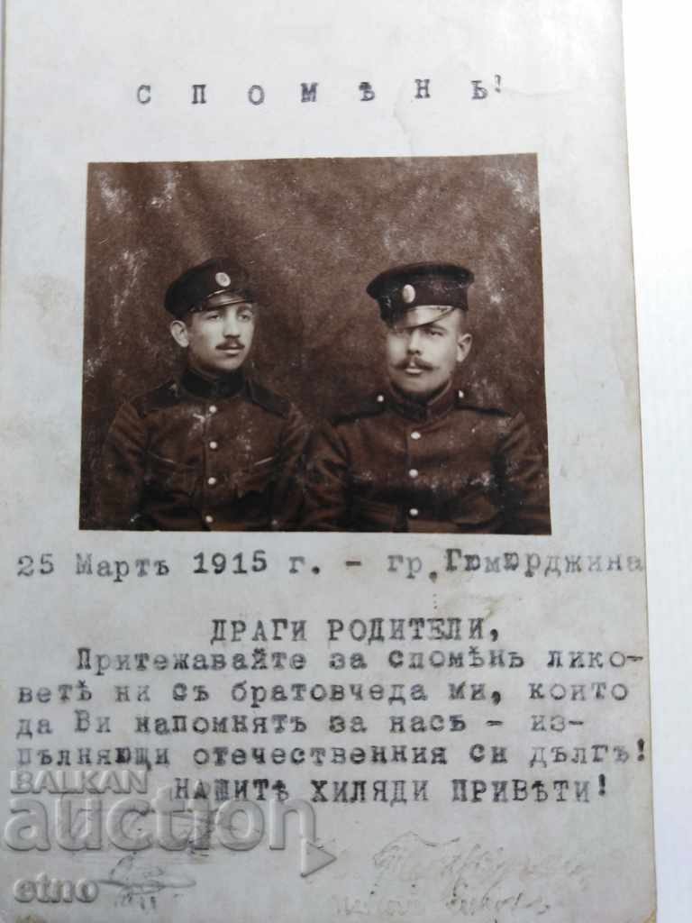ROYAL ΦΩΤΟΓΡΑΦΙΑ-1915. SOLDIERS, UNIFORM, CHECK, PSV με τιμή 30.00 BGN | € 15.34 ROYAL ΦΩΤΟΓΡΑΦΙΑ-1915. SOLDIERS, UNIFORM, CHECK, PSV με τιμή 30.00 BGN | € 15.34