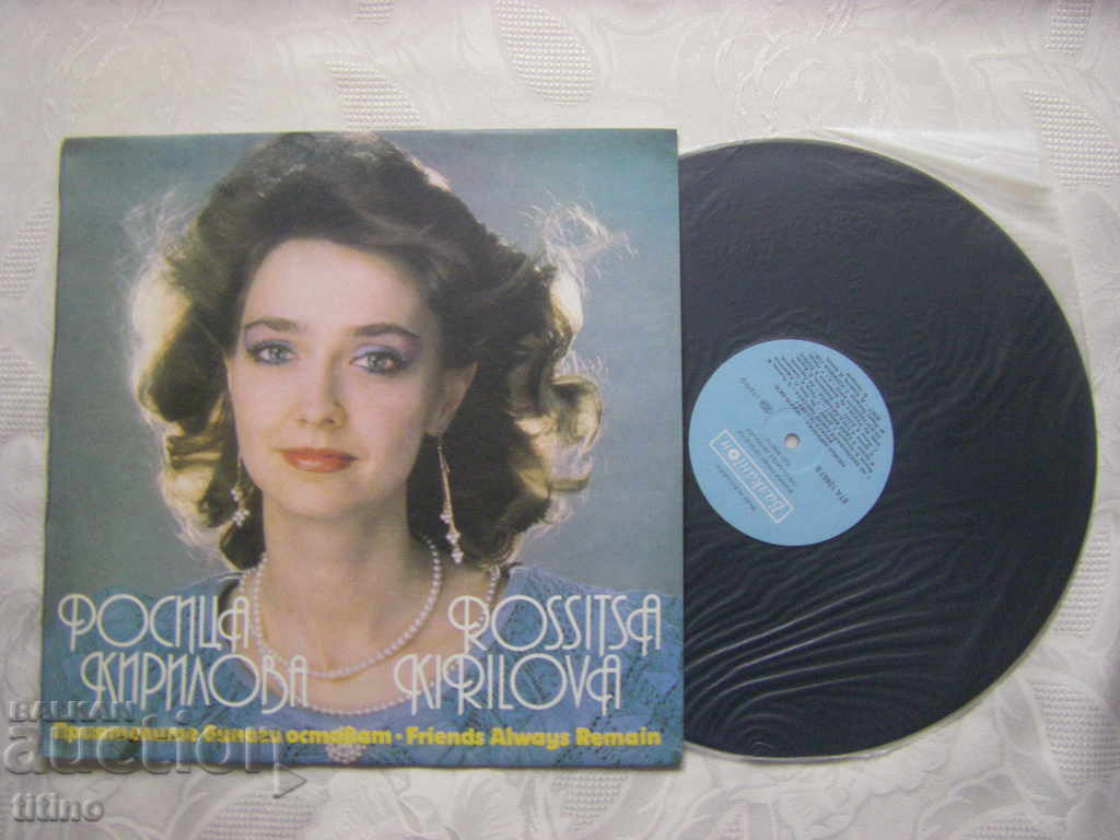 ВТА 12407 - Росица Кирилова. Приятелите винаги остават с цена € 20.00 | 39.12 лв.