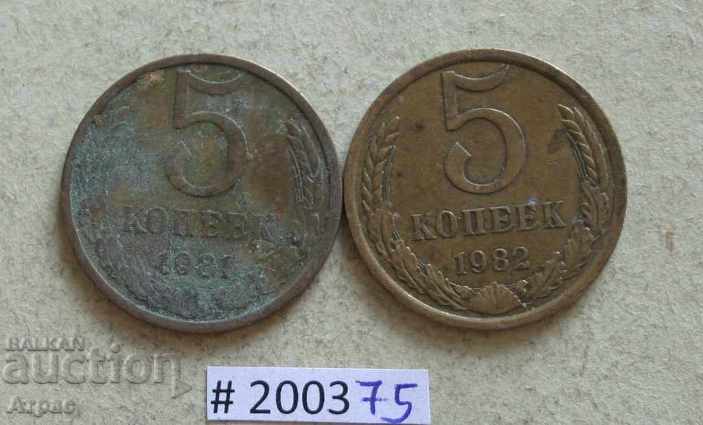 5 kopecks 1982 USSR lot of coins