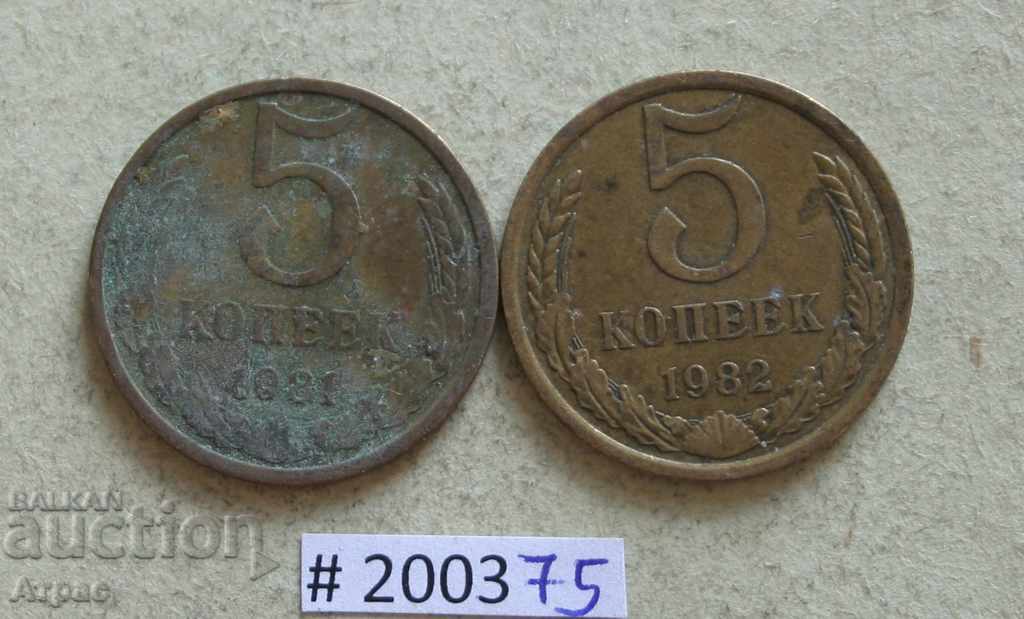 5 copecks 1982 lot de monede URSS