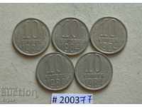 10 копейки 1984  СССР   лот  монети