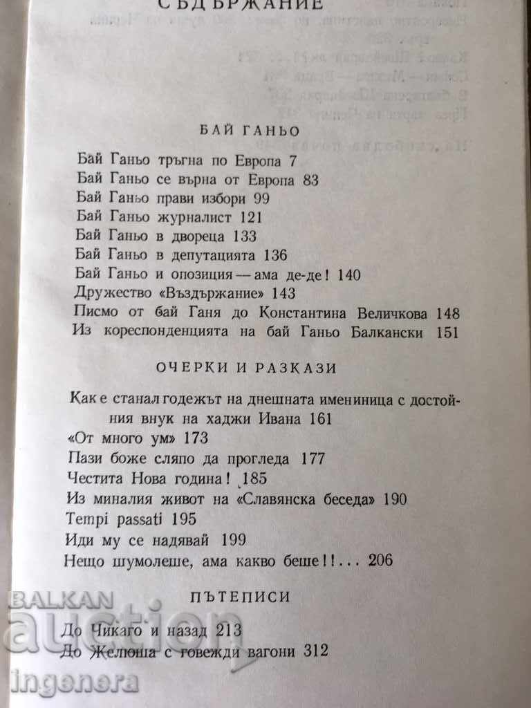 Auction BOOK-ALEKO KONSTANTINOV-1970 Auction BOOK-ALEKO KONSTANTINOV-1970