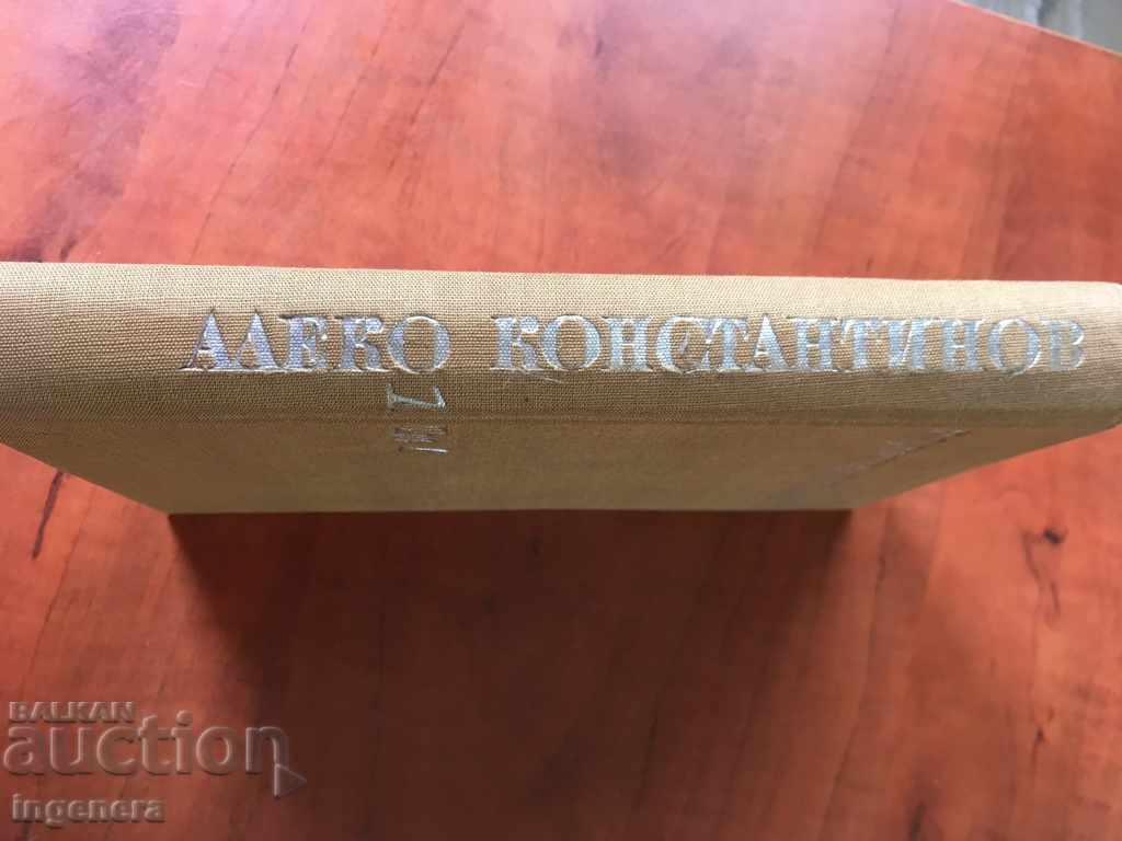 Delivery of BOOK-ALEKO KONSTANTINOV-1970 Delivery of BOOK-ALEKO KONSTANTINOV-1970