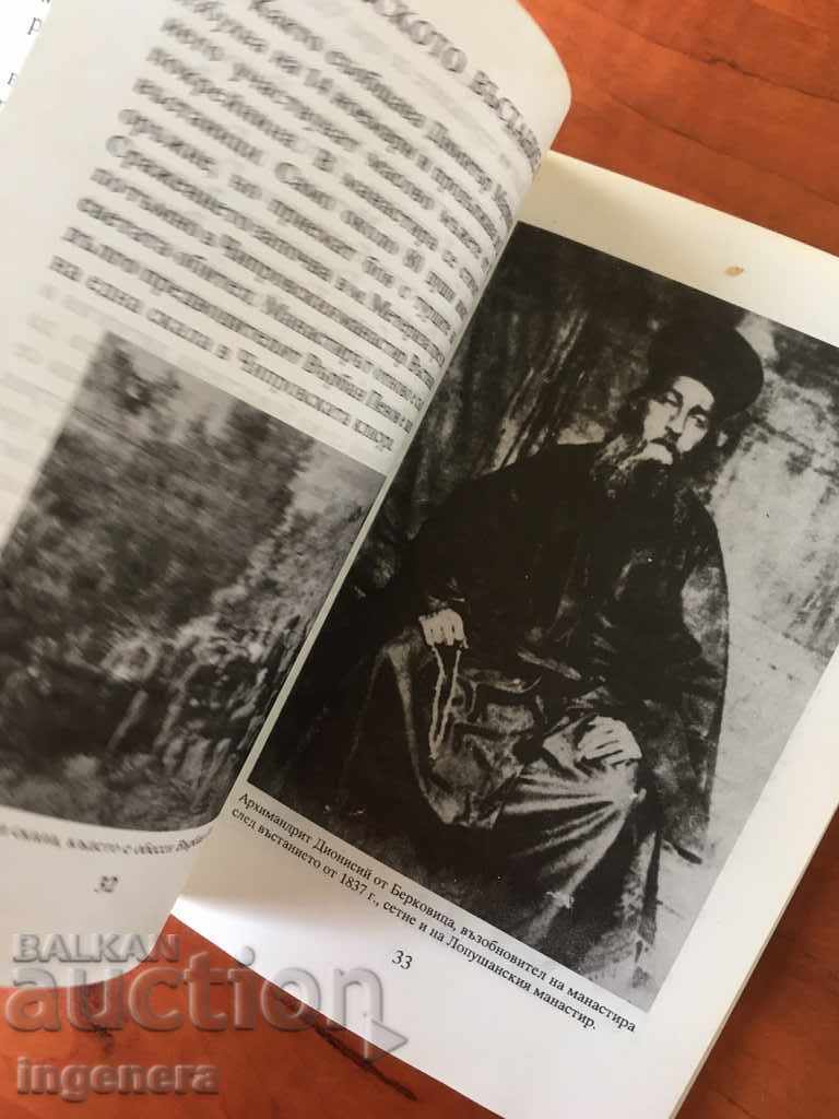 BOOK-CHIPROVSKI MONASTERY-PHOTOS with price 4.00 BGN | € 2.05 BOOK-CHIPROVSKI MONASTERY-PHOTOS with price 4.00 BGN | € 2.05