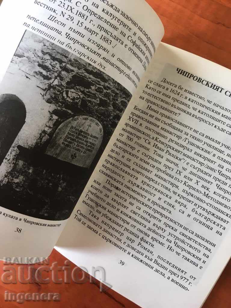 Auction BOOK-CHIPROVSKI MONASTERY-PHOTOS Auction BOOK-CHIPROVSKI MONASTERY-PHOTOS
