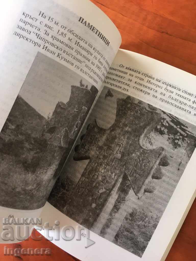 Delivery of BOOK-CHIPROVSKI MONASTERY-PHOTOS Delivery of BOOK-CHIPROVSKI MONASTERY-PHOTOS