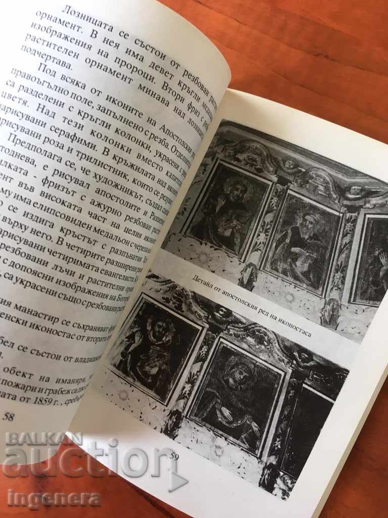 BOOK-CHIPROVSKI MONASTERY-PHOTOS - 5 BOOK-CHIPROVSKI MONASTERY-PHOTOS - 5