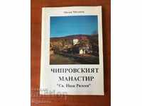 BOOK-CHIPROVSKI MONASTERY-PHOTOS