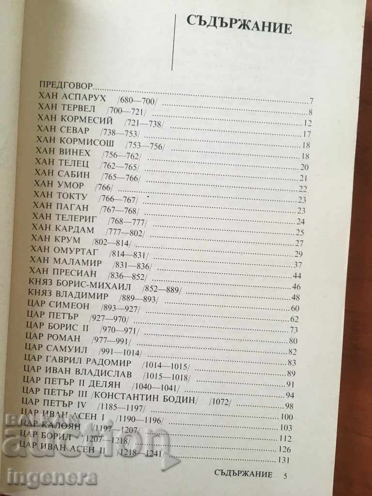 CĂRȚIA BULGARĂ HANS1992 cu preț 4.00 BGN | € 2.05